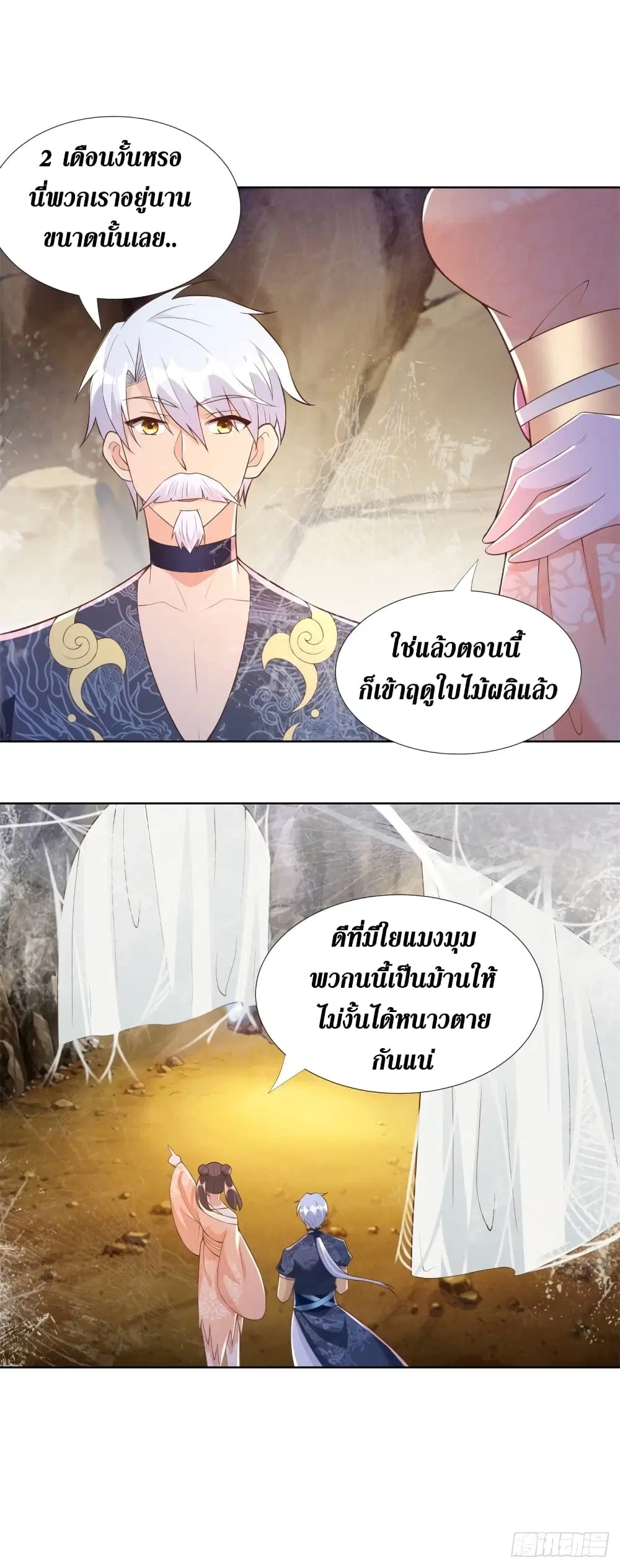 Zhi Zun Chong Sheng ตอนที่ 156 หน้า 7