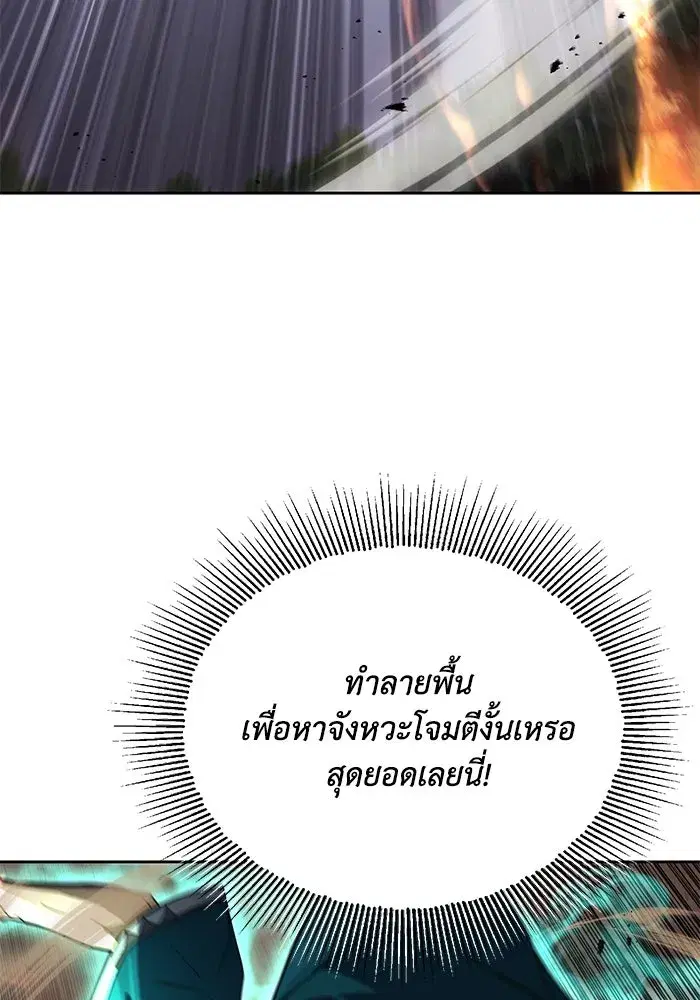 The Lazy Lord Masters the Sword ตอนที่ 108 หน้า 140