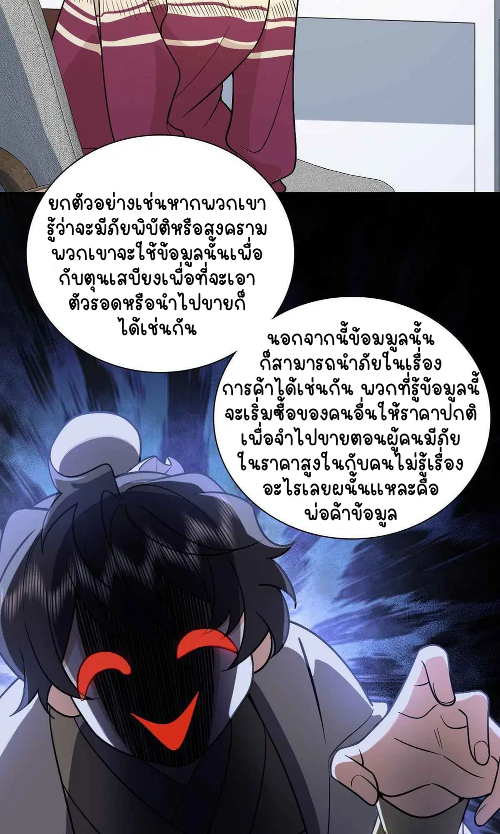 My Wife Is From a Thousand Years Ago ตอนที่ 55 หน้า 6