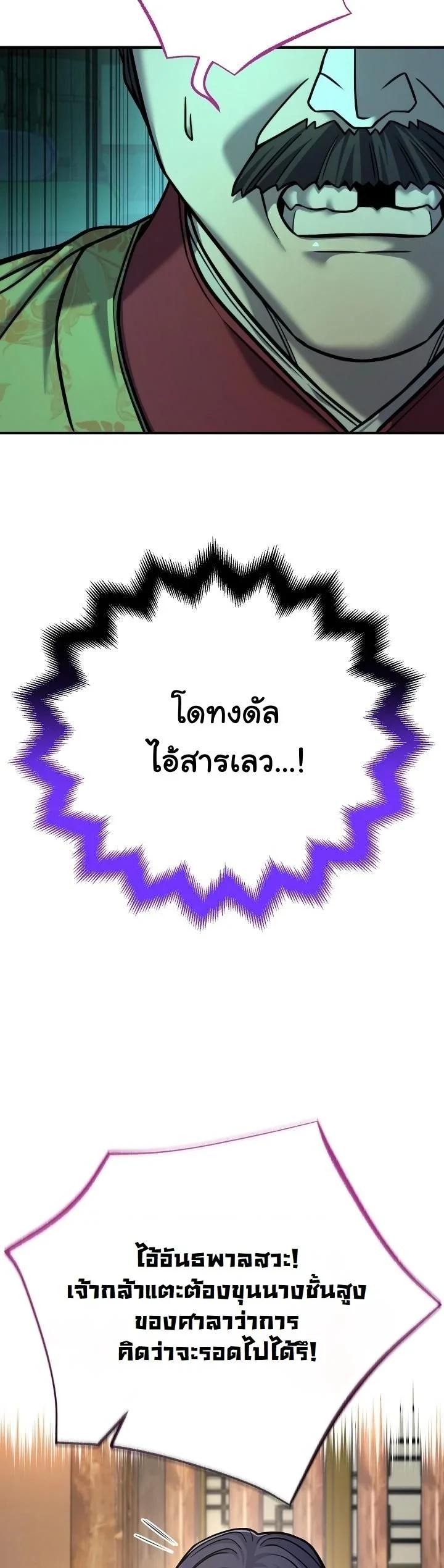 Monopolizing All Opportunities ตอนที่ 42 หน้า 32