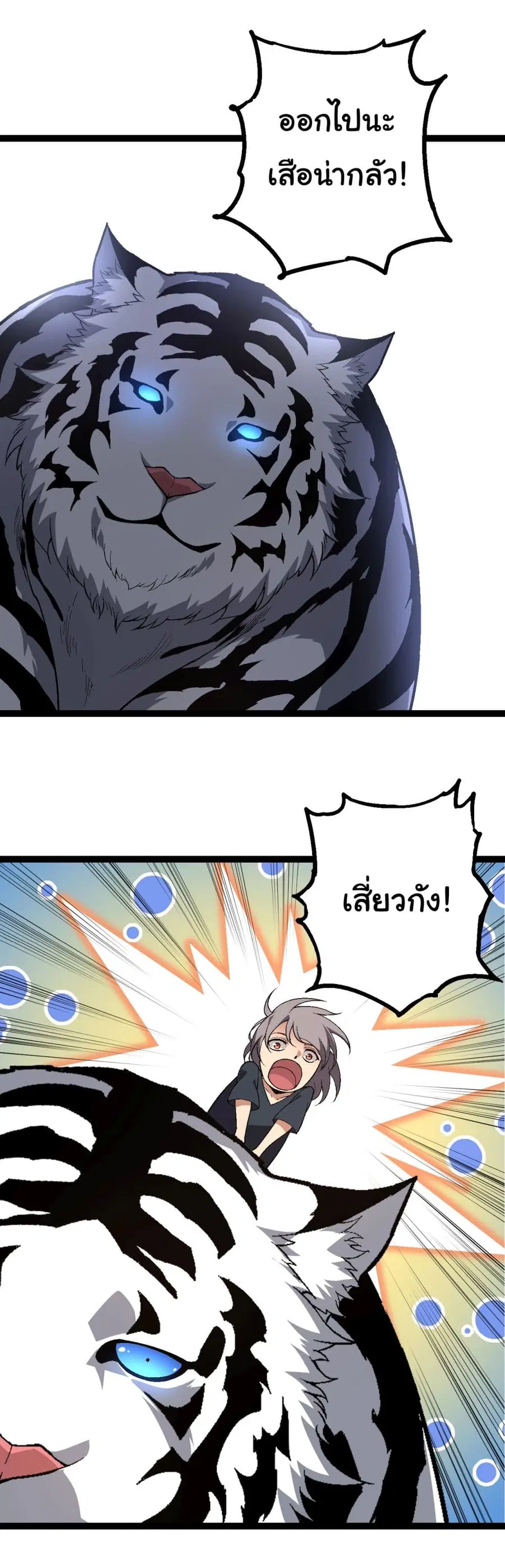 Evolution Begins With A Big Tree ตอนที่ 173 หน้า 27