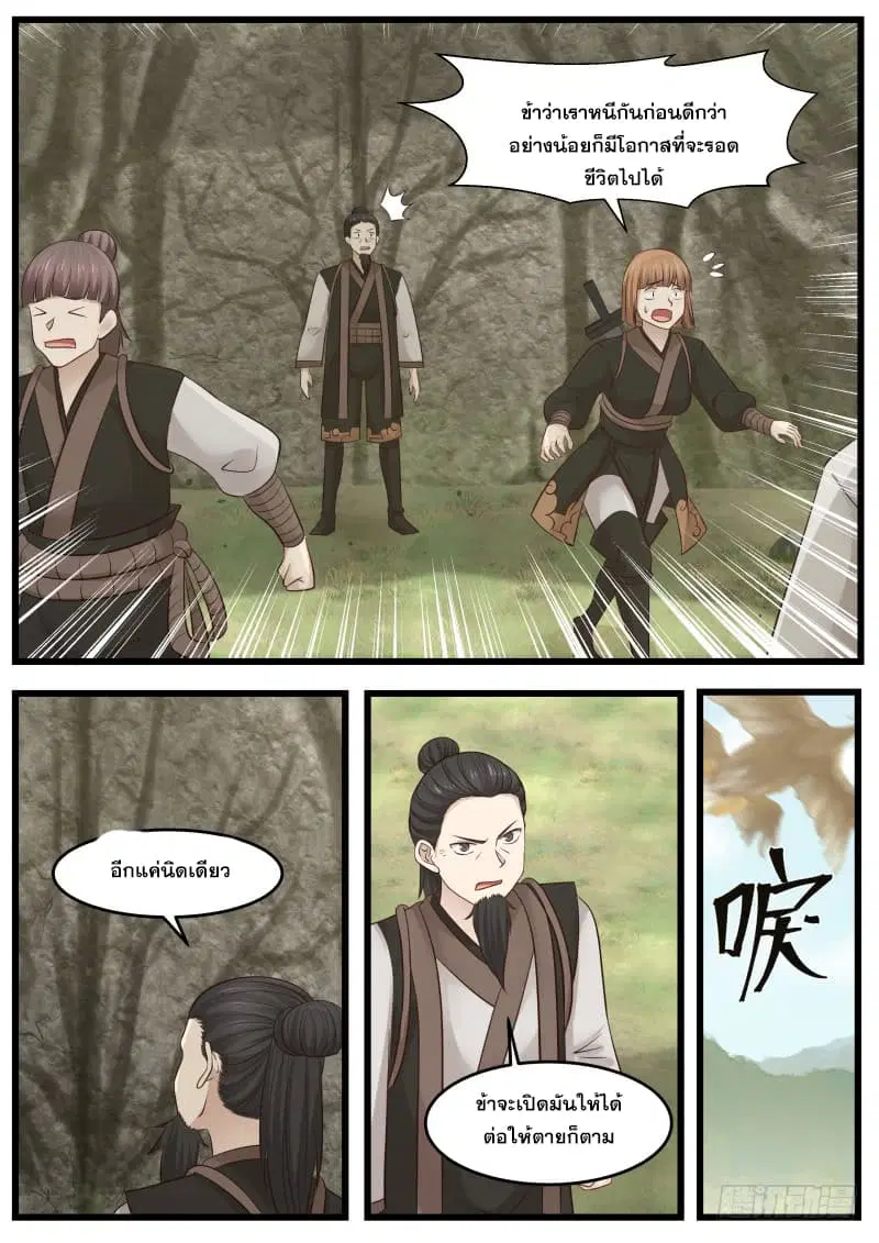 Martial Peak ตอนที่ 118 หน้า 14