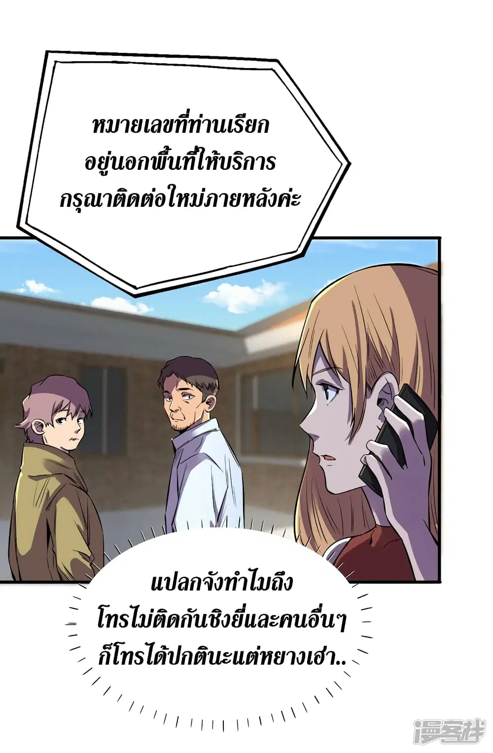 The Last Hero ตอนที่ 85 หน้า 32