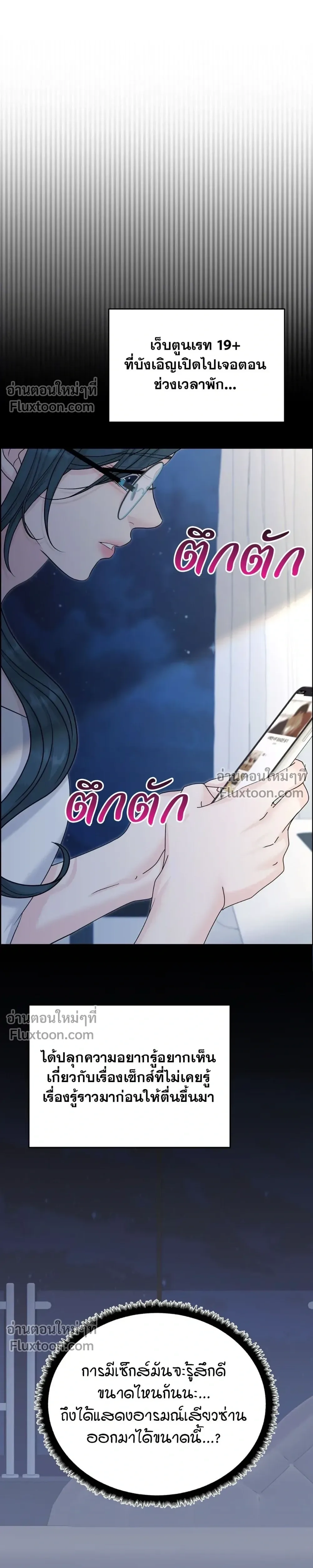 Nerd Bride – ทฤษฎี(ทดลอง)รักฉบับยัยสาวเนิร์ด ตอนที่ 1 หน้า 8