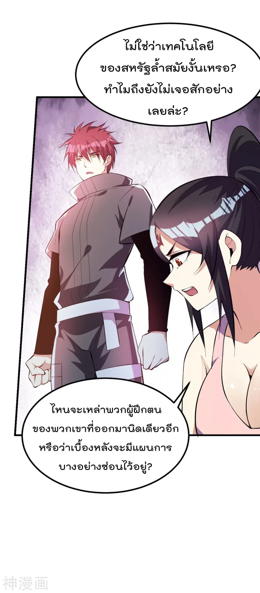 Immortal King of City ตอนที่ 145 หน้า 34