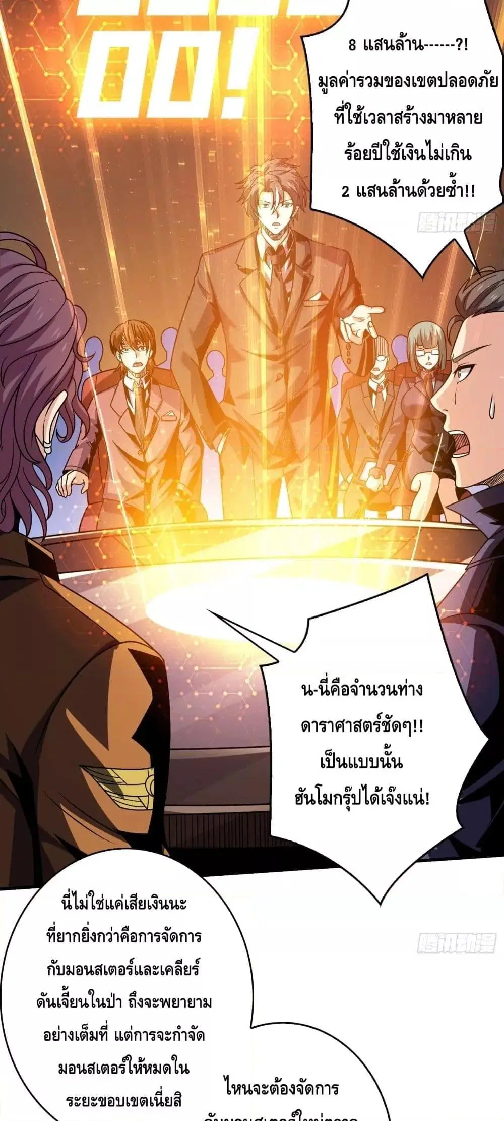 King Account at the Start ตอนที่ 265 หน้า 5