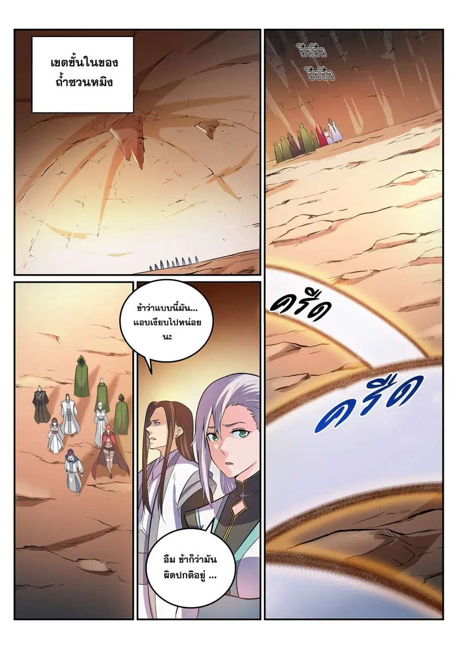 Bailian Chengshen ตอนที่ 281 หน้า 14