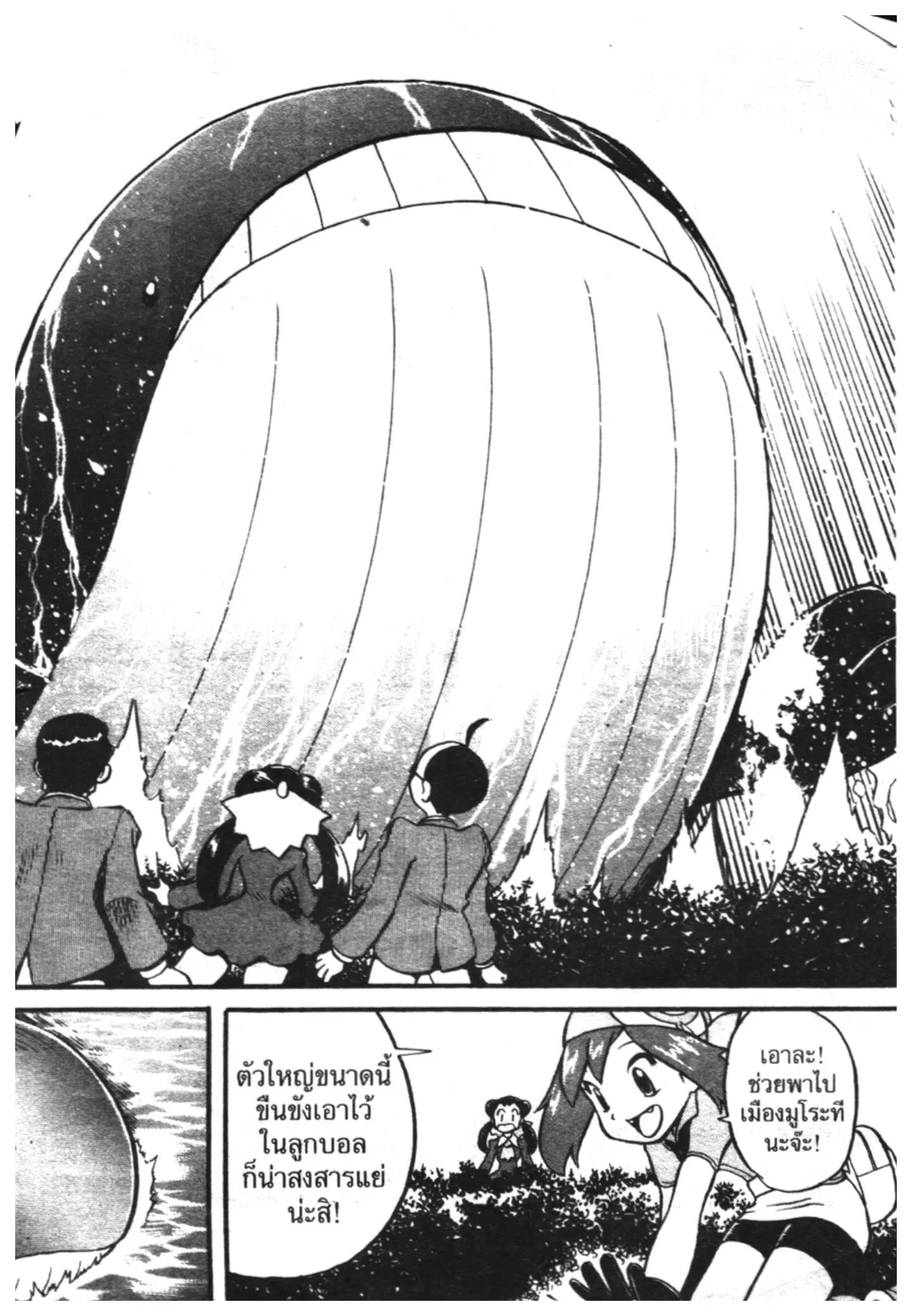 Pokémon ตอนที่ 192 หน้า 4