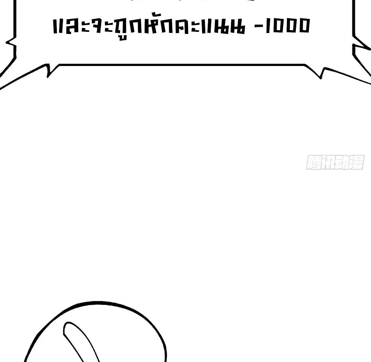 AccidentaIIy Became Famous Throughout History ตอนที่ 14 หน้า 33