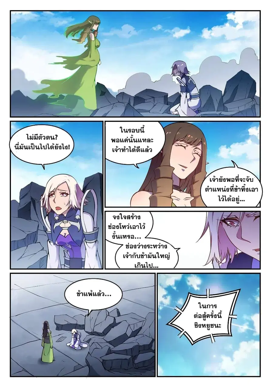 Bailian Chengshen ตอนที่ 657 หน้า 11