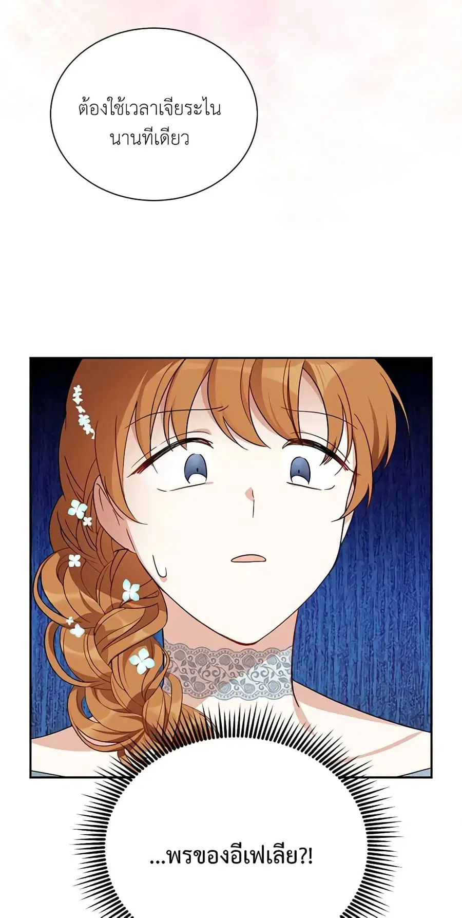 The Soulless Duchess ตอนที่ 11 หน้า 31
