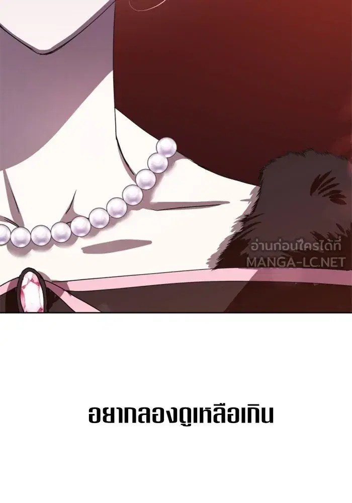 Your Throne ตอนที่ 8 หน้า 66