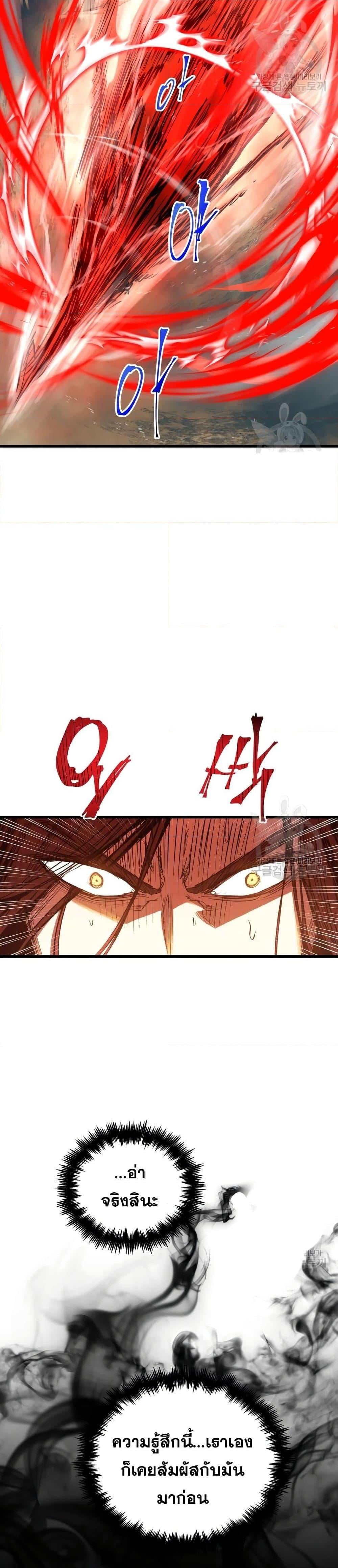 Reincarnation of the Suicidal Battle God เกิดใหม่นักรบพันธุ์ระห่ำ ตอนที่ 84 หน้า 20
