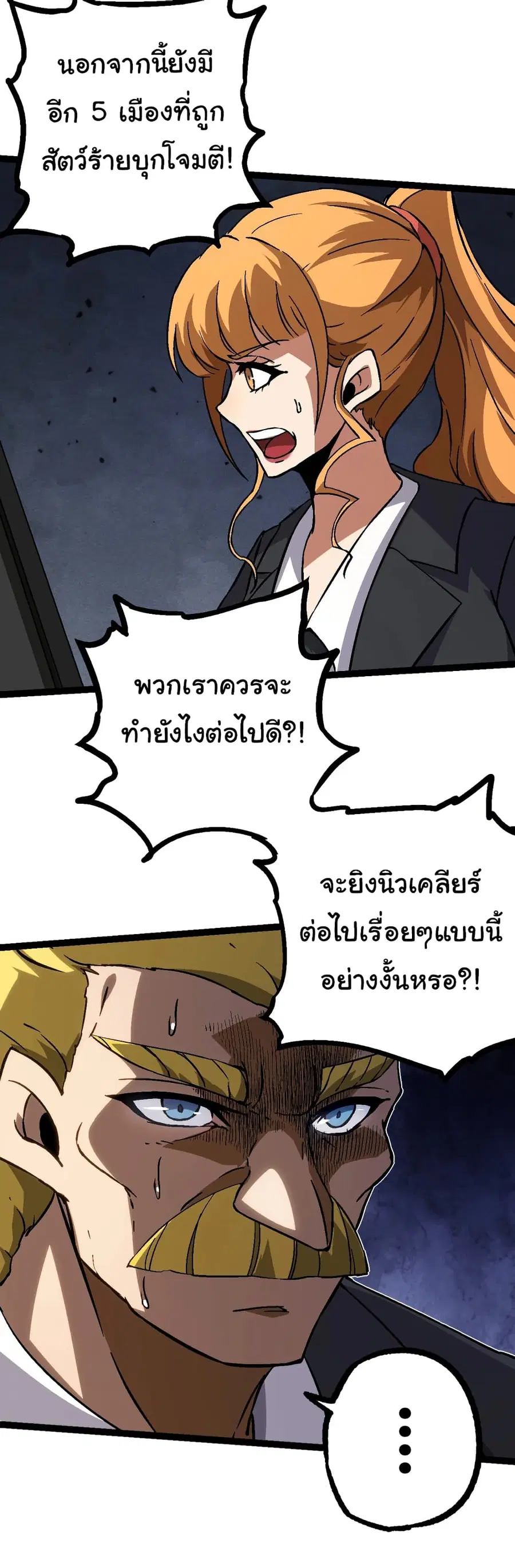 Evolution from the Big Tree ตอนที่ 74 หน้า 49