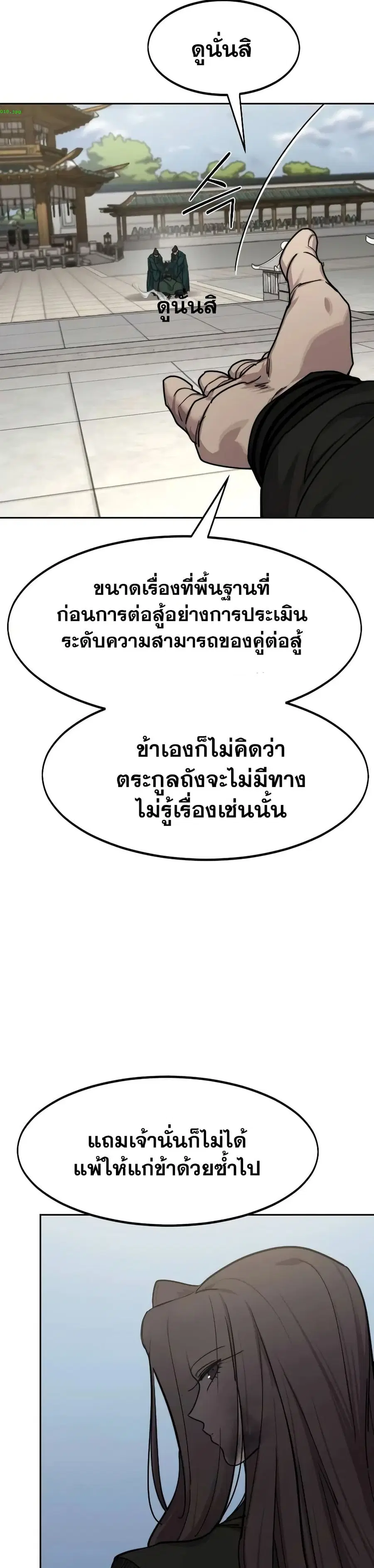 Return of the Mount Hua Sect ตอนที่ 144 หน้า 10