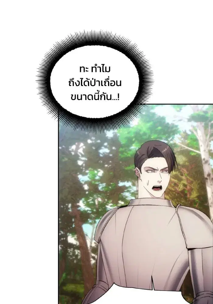 How to Live as a Villain ตอนที่ 86 หน้า 85