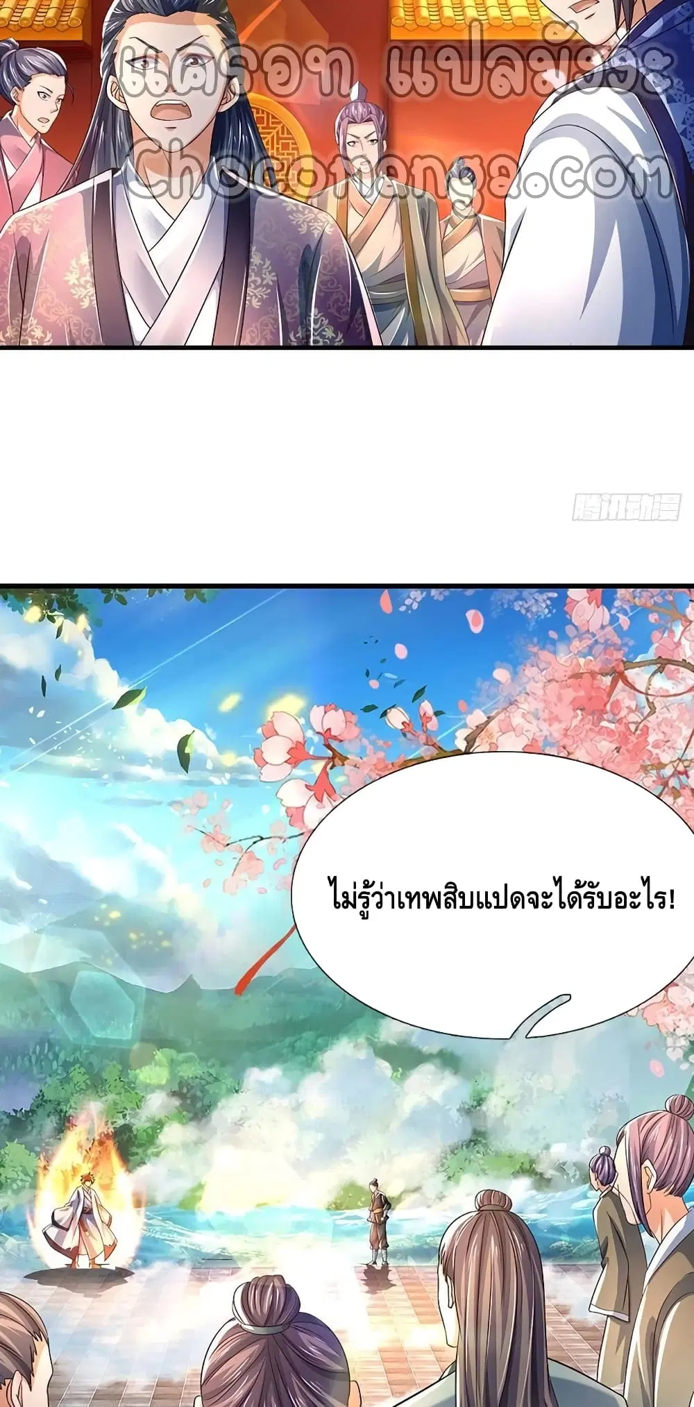 Opening to Supreme Dantian ตอนที่ 124 หน้า 17