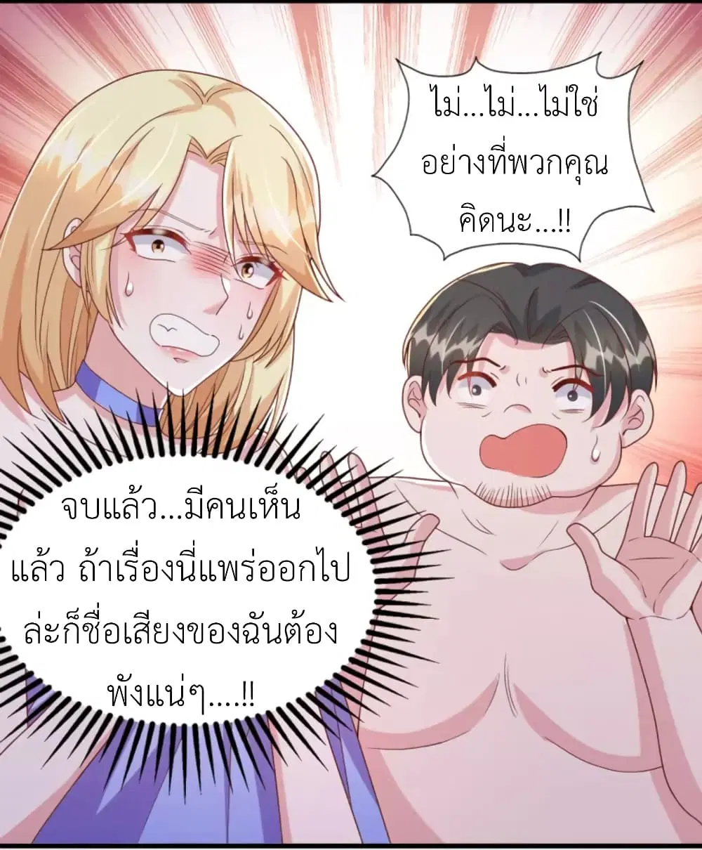 The Big Guy calls me Little Ancestor ตอนที่ 118 หน้า 12