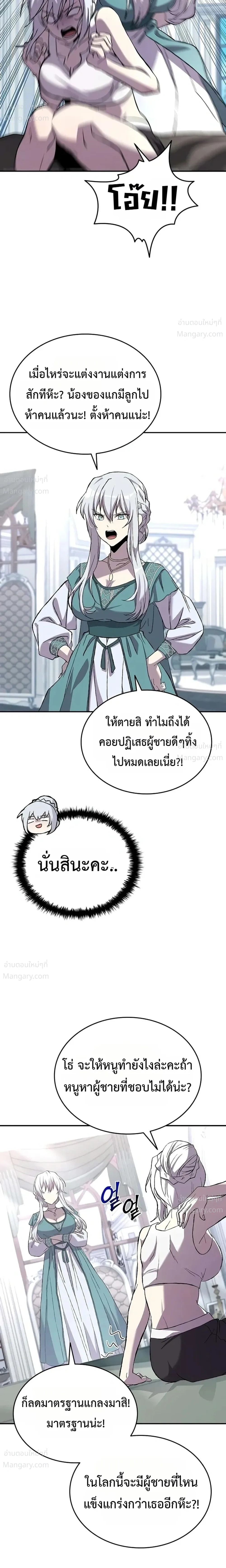 I Acquired a Gallery in the Wild – เอาชีวิตรอดด้วยเว็บบอร์ดจากต่างมิติ ตอนที่ 3 หน้า 17