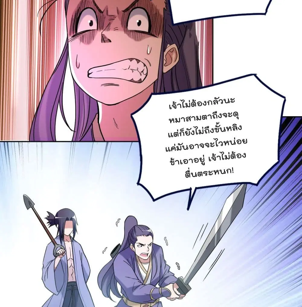 My Disciples Harem is Immortal ตอนที่ 33 หน้า 11