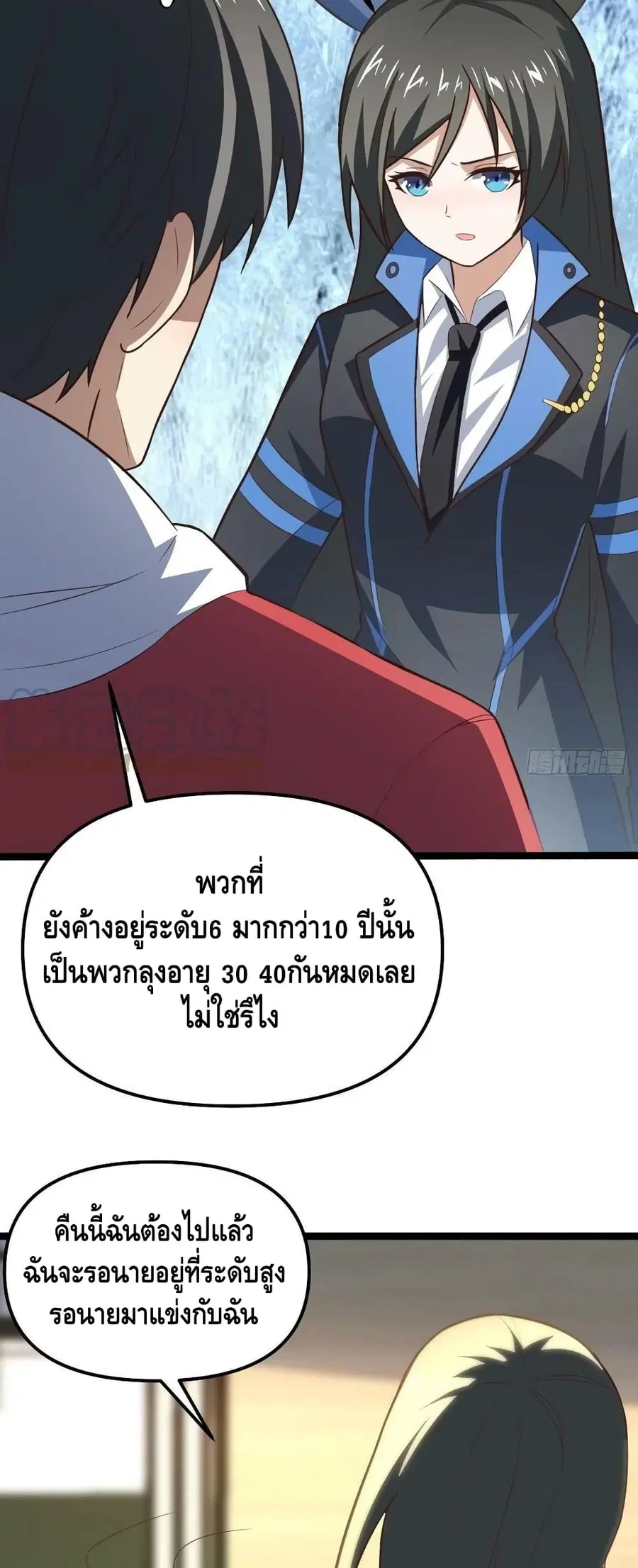 High Energy Strikes ตอนที่ 243 หน้า 7