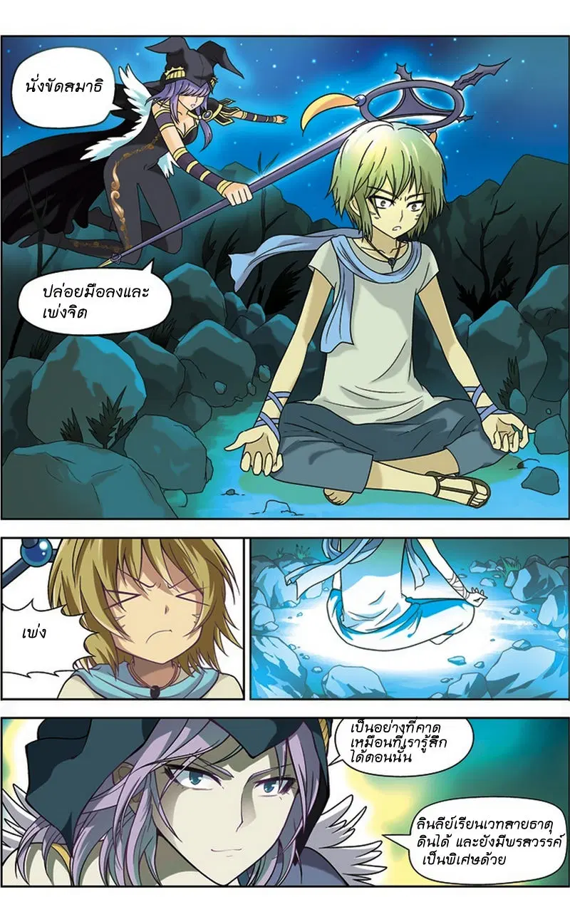 Panlong ตอนที่ 13 หน้า 7