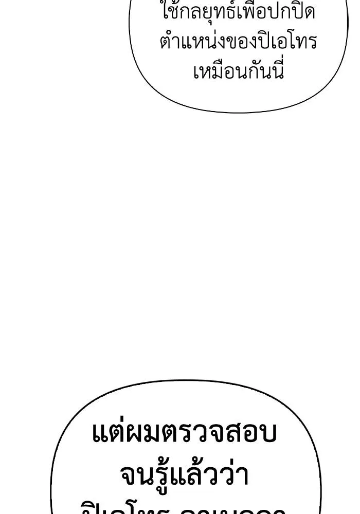Superhuman Battlefield เกมของยอดมนุษย์ ตอนที่ 106 หน้า 53
