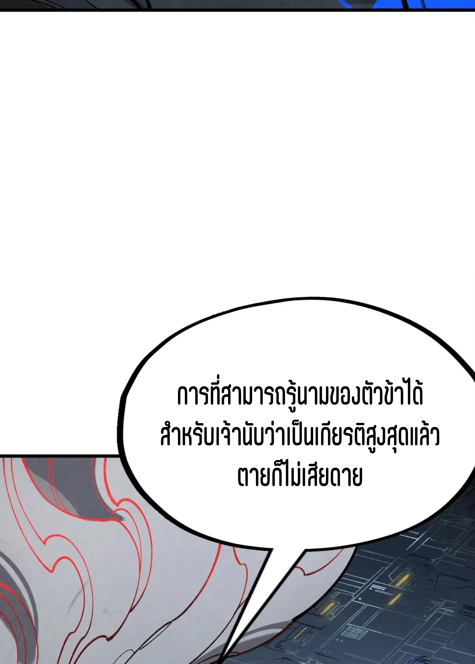 The Eternal Supreme ตอนที่ 273 หน้า 56