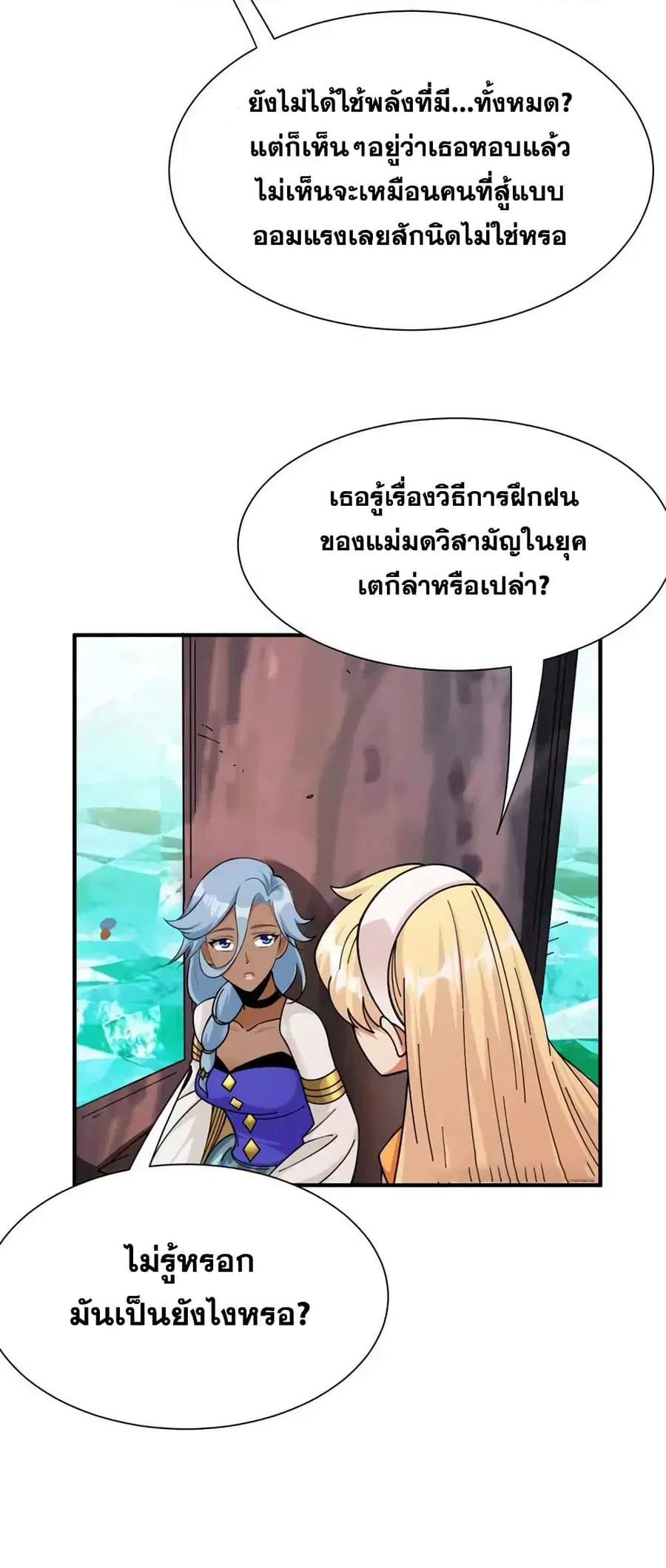 Release That Witch ตอนที่ 437 หน้า 24