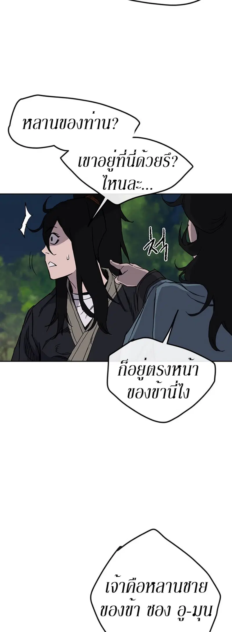 The Undefeatable Swordsman ตอนที่ 22 หน้า 20