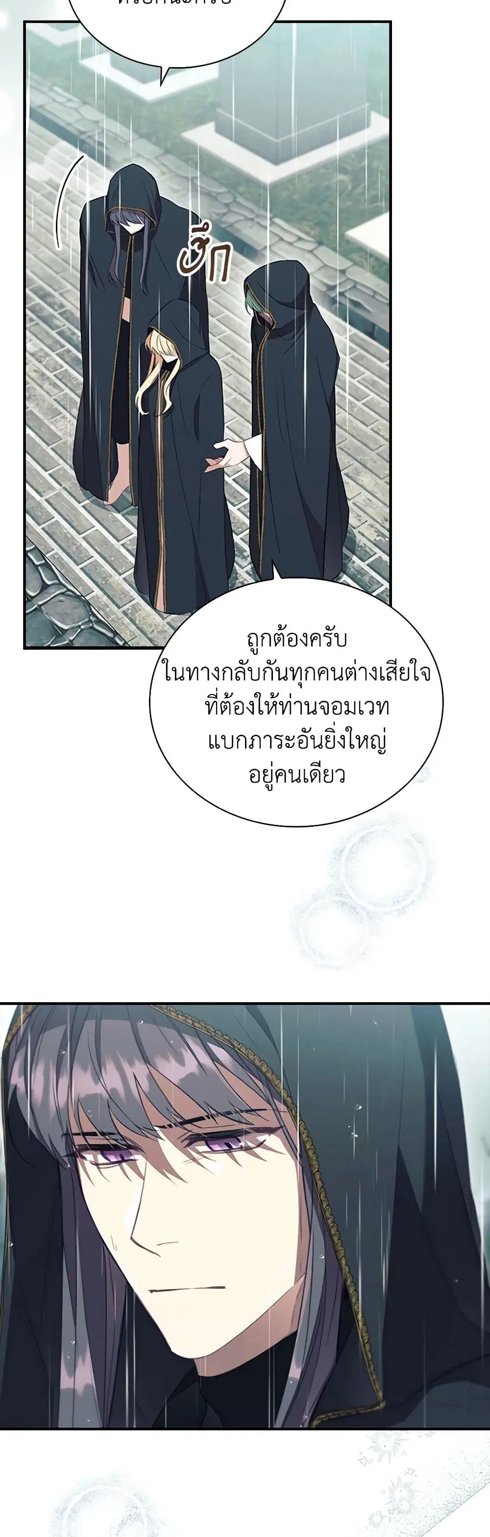 The Beloved Little Princess ตอนที่ 194 หน้า 20