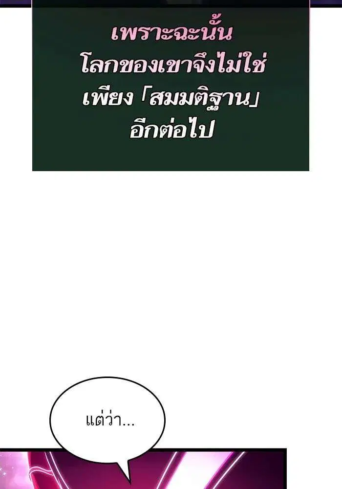The World After the end โลกหลังการล่มสลาย ตอนที่ 229 หน้า 53