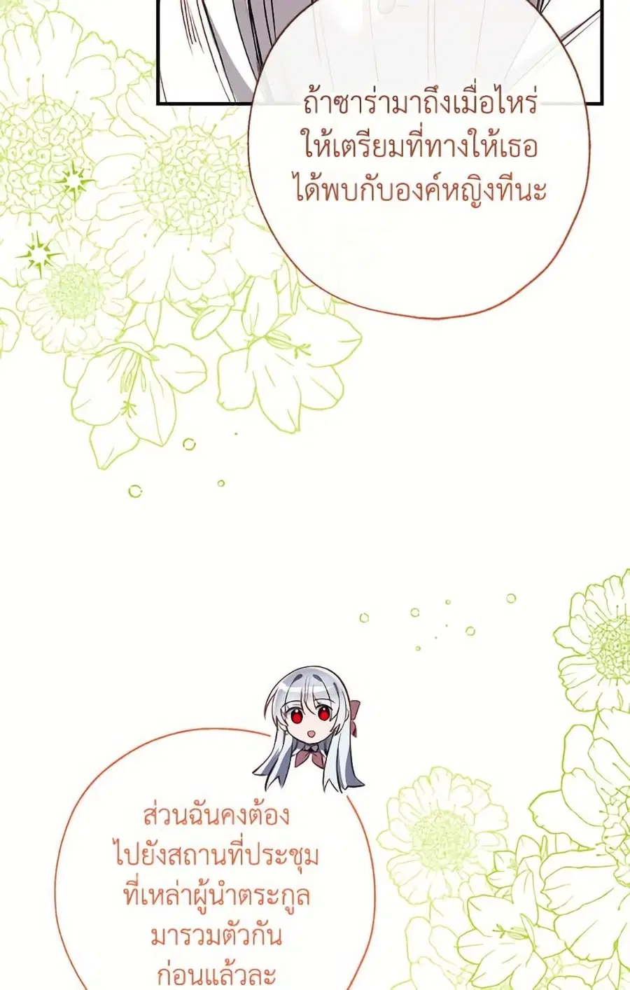 Can We Become a Family? ตอนที่ 138 หน้า 9