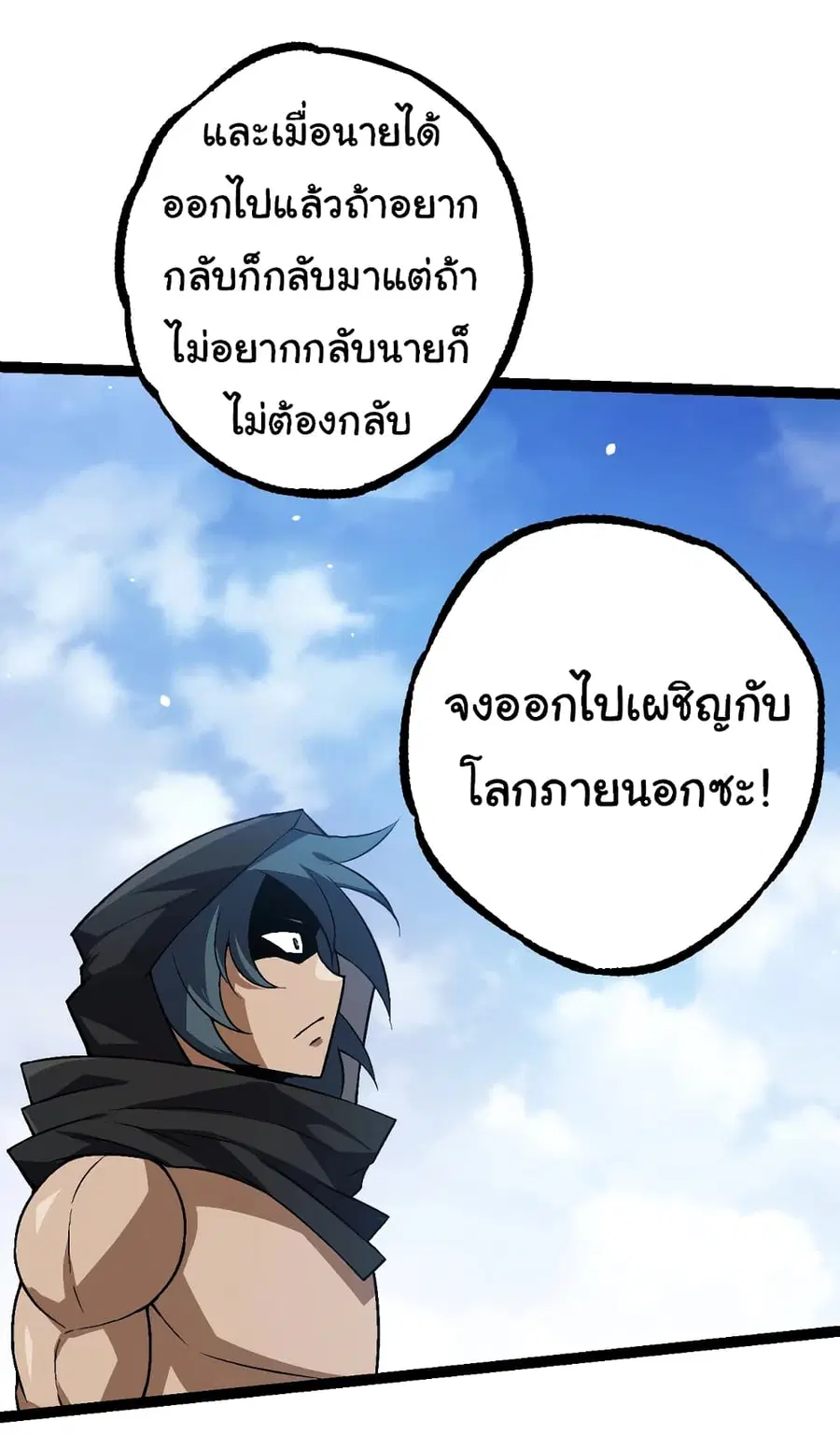 Evolution from the Big Tree ตอนที่ 81 หน้า 4