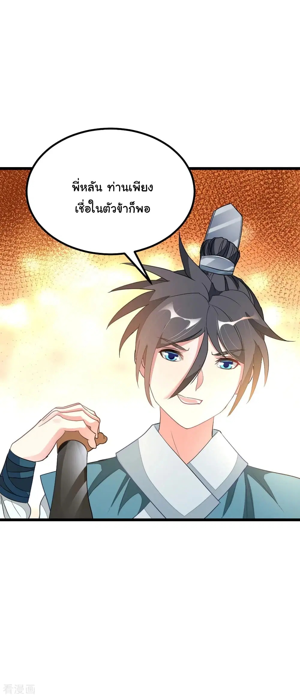 Nine Sun God King ตอนที่ 158 หน้า 19