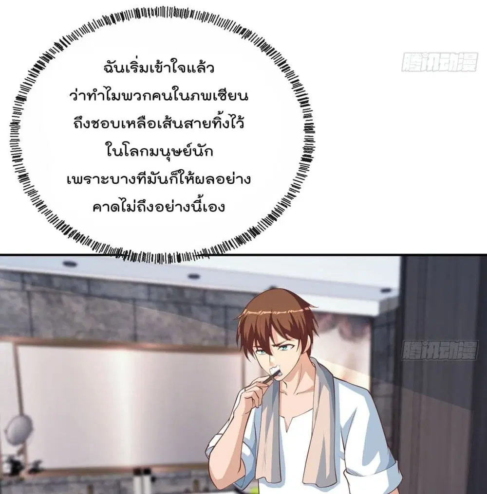 Master Cultivation Return ตอนที่ 244 หน้า 29