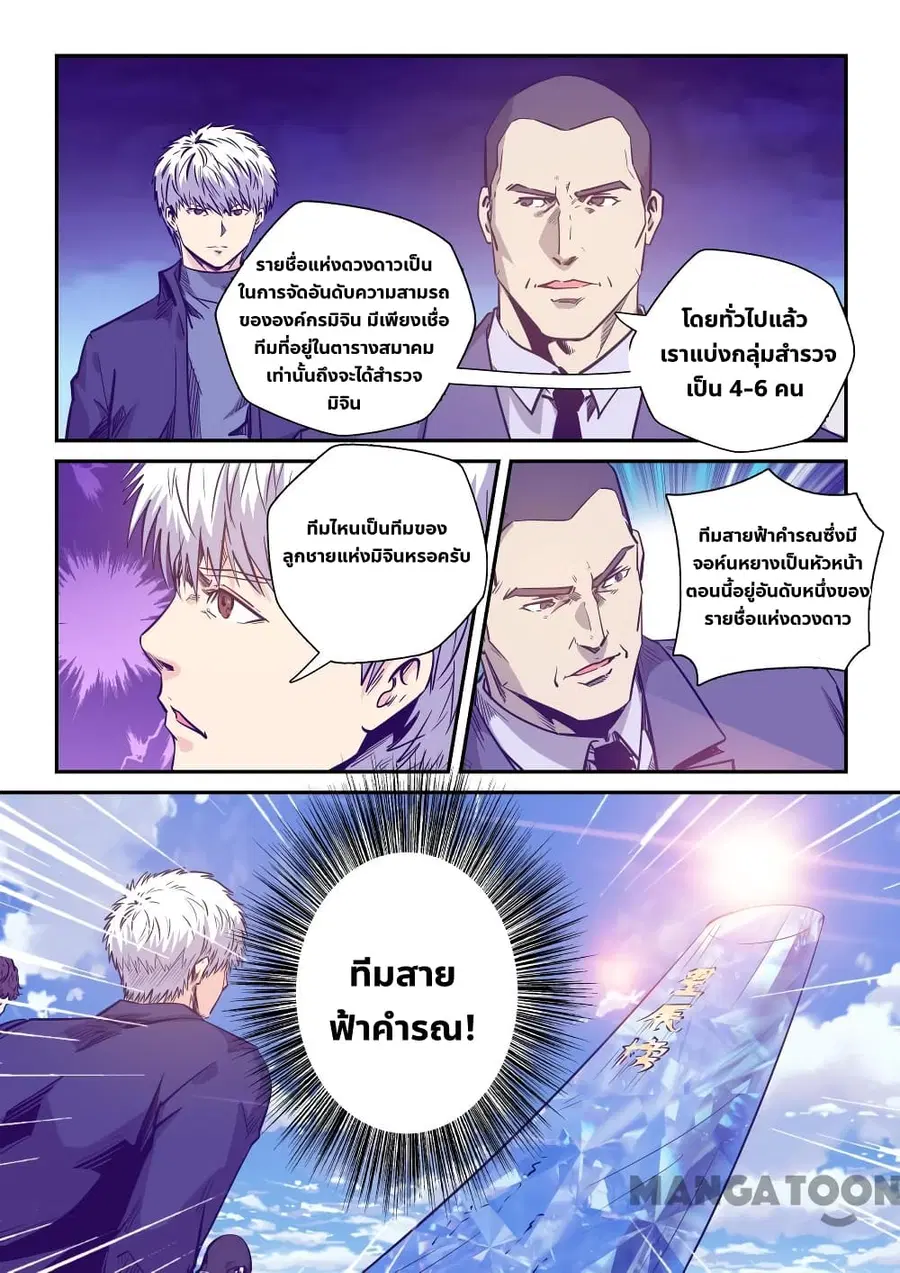 Forty Milleniums Of Cultivation ตอนที่ 237 หน้า 6