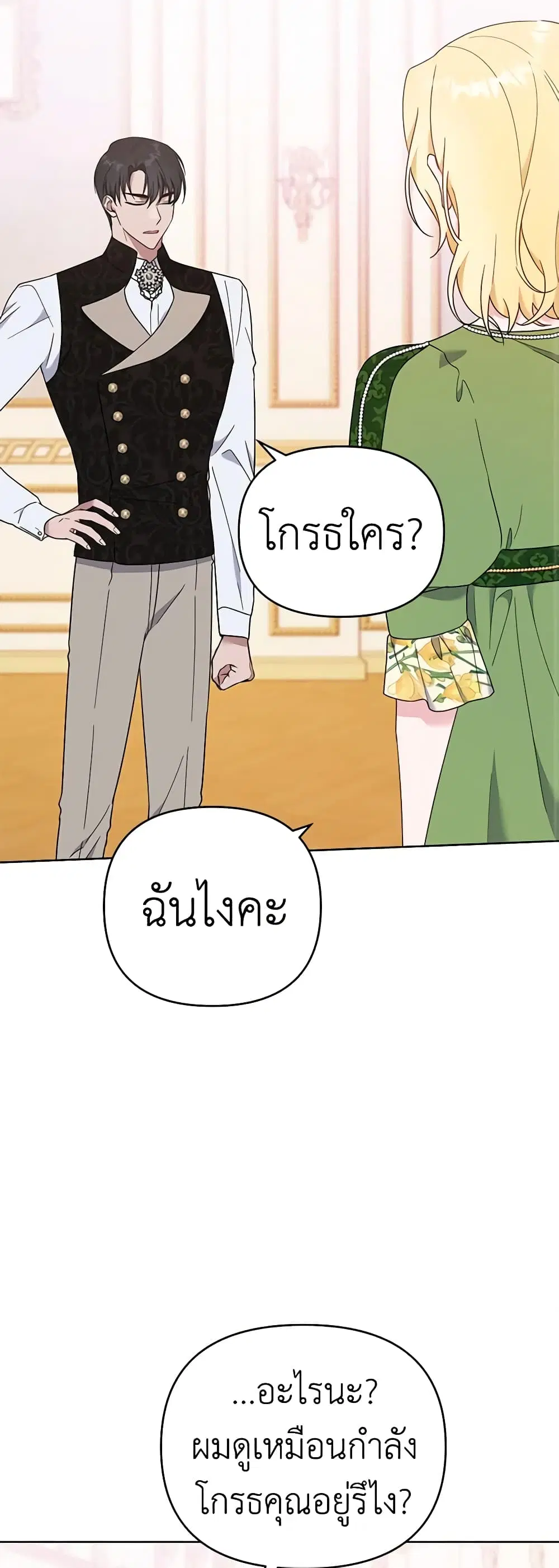 What It Means to Be You ตอนที่ 27 หน้า 9