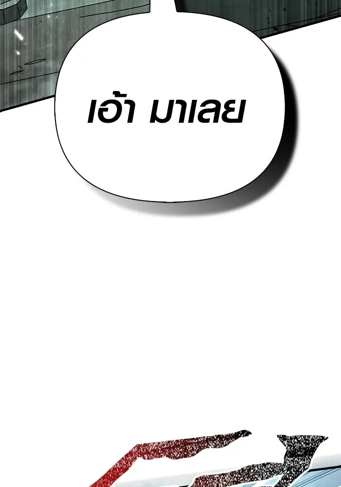 Surviving the Game as a Barbarian เอาชีวิตรอดในเกมฉบับคนเถื่อน ตอนที่ 111 หน้า 91