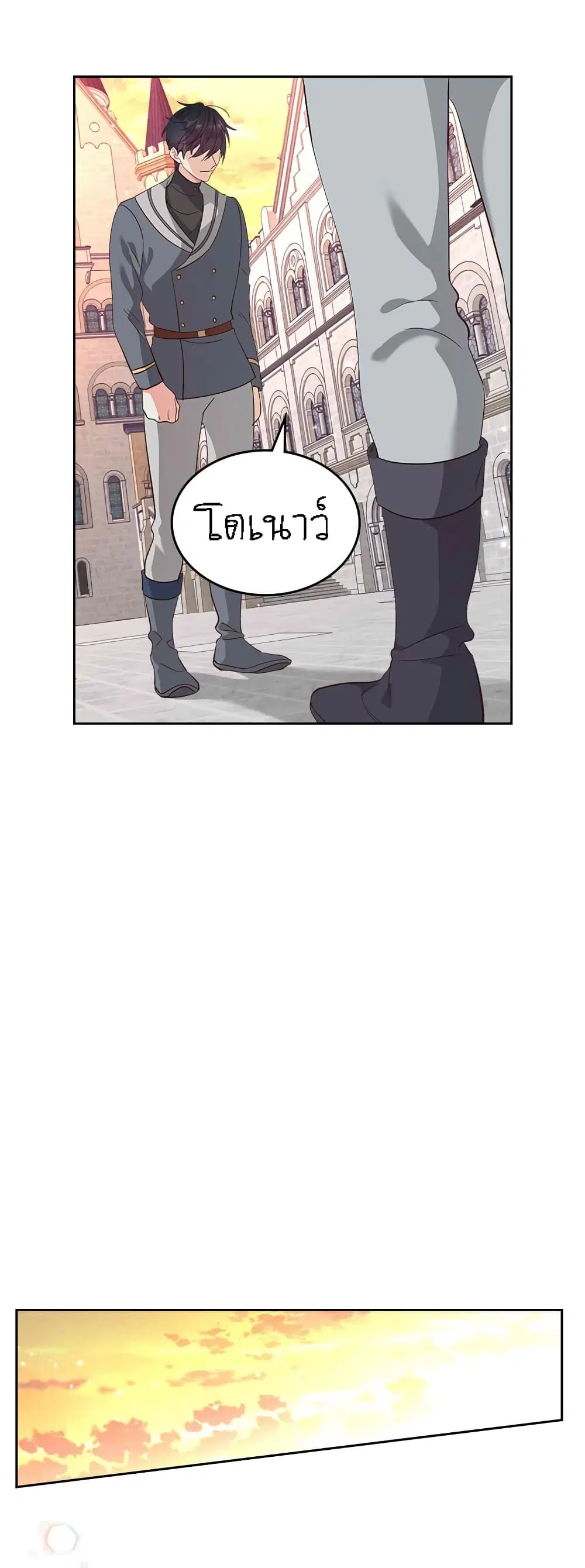 The Knight and Her Emperor ตอนที่ 72 หน้า 10