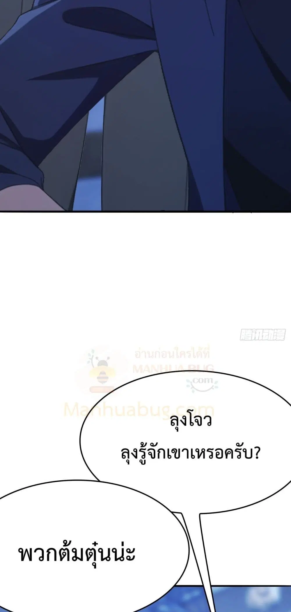 Master Cultivation Return ตอนที่ 493 หน้า 27