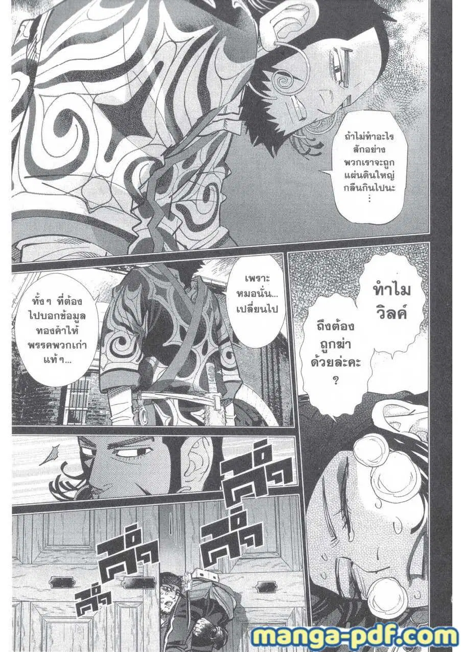 Golden Kamuy ตอนที่ 139 หน้า 11