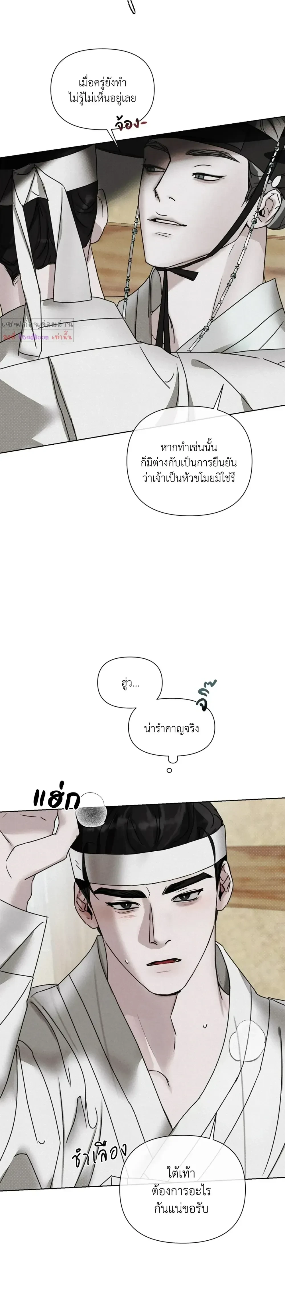 Goblin’s Hat – หมวกวิเศษของโทแกบี ตอนที่ 2 หน้า 18