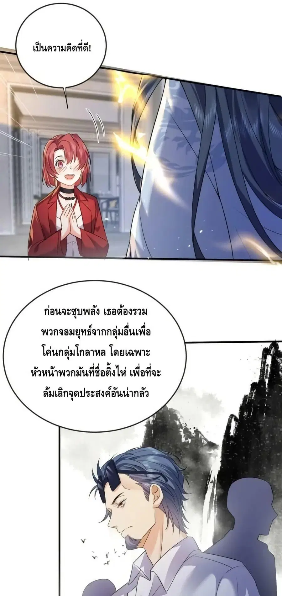 Am I Invincible ตอนที่ 171 หน้า 4