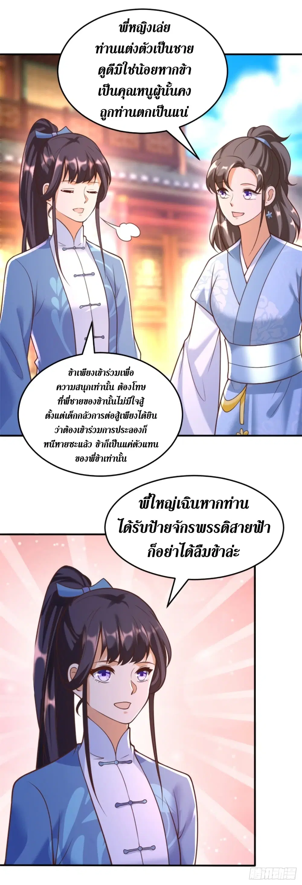 Zhi Zun Chong Sheng ตอนที่ 166 หน้า 9