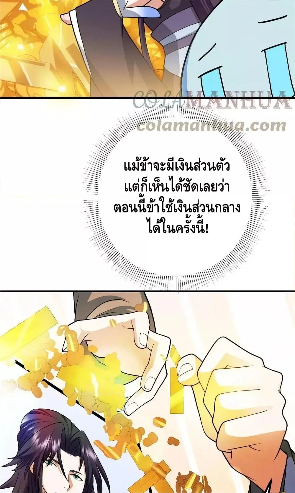 Keep A Low Profile ตอนที่ 179 หน้า 37