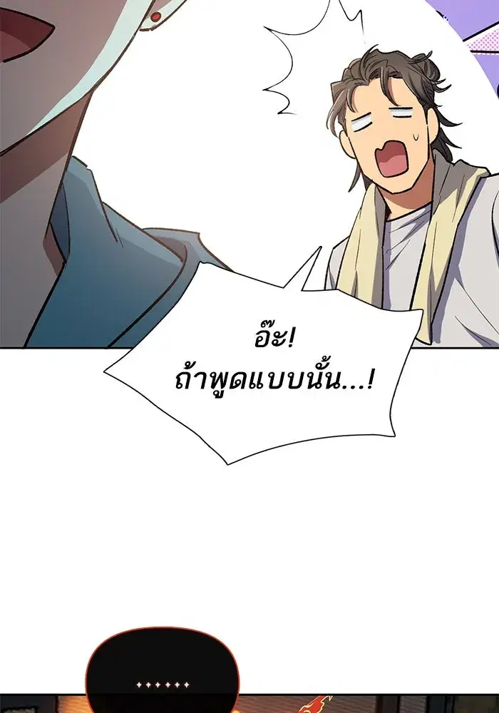 The S-Classes That I Raised (My S-Class Hunters) ตอนที่ 79 หน้า 118