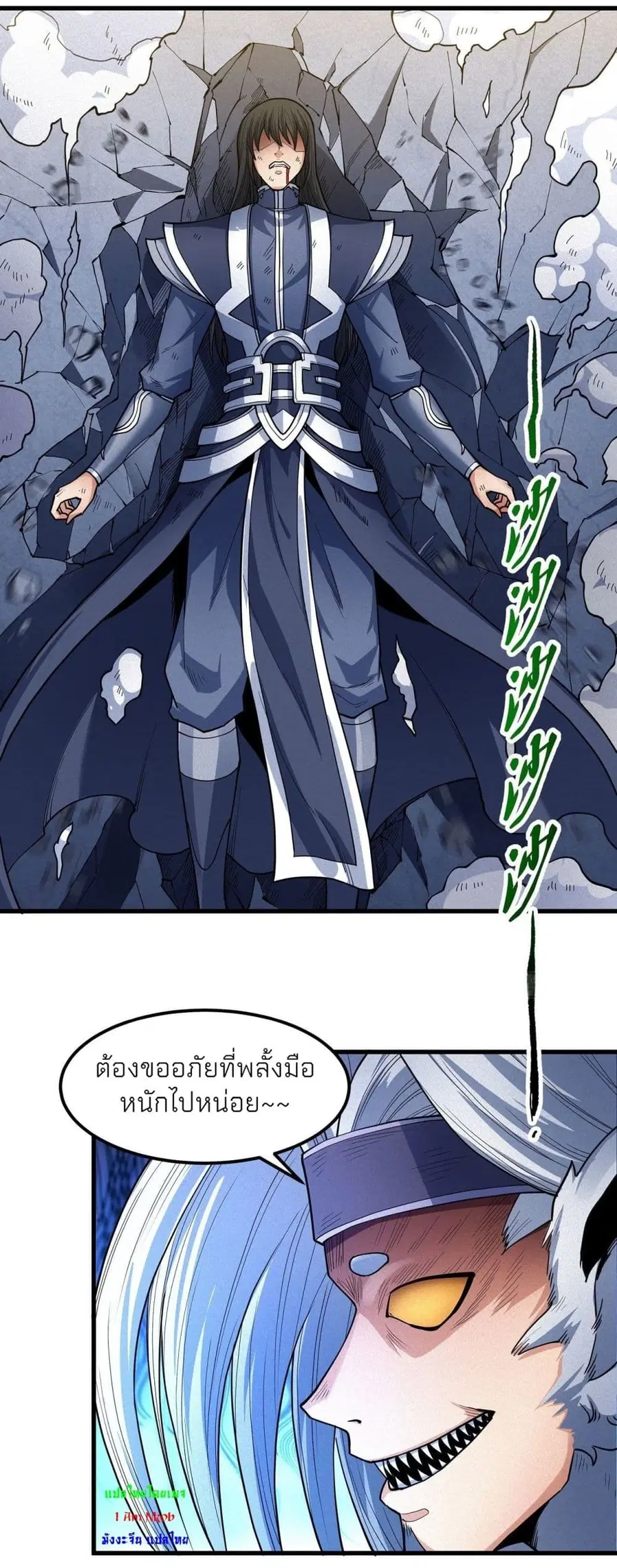 God of Martial Arts ตอนที่ 495 หน้า 14