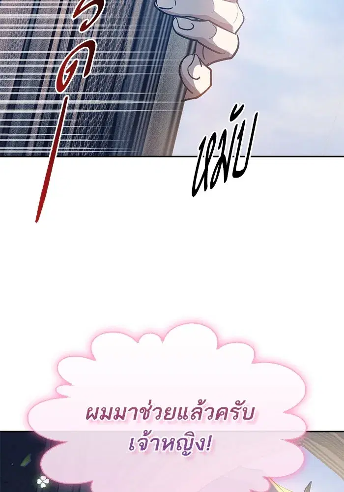 The S-Classes That I Raised (My S-Class Hunters) ตอนที่ 85 หน้า 53