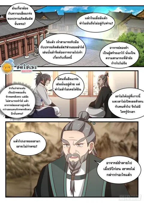 Martial Peak ตอนที่ 1839 หน้า 11